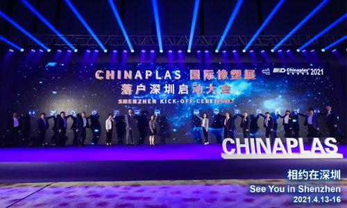 CHINAPLAS 2021國際橡塑展，中塑王誠邀您的到來！